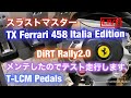 DiRT Rally2.0//スラストマスターTX Ferrari 458 Italia Editionを解体メンテしたので、ちょこっとテスト走行する動画