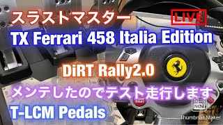 DiRT Rally2.0//スラストマスターTX Ferrari 458 Italia Editionを解体メンテしたので、ちょこっとテスト走行する動画
