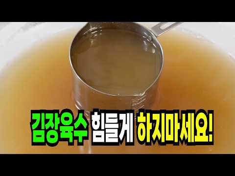 실패 없는 황금비율 김장육수 만들기