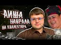 Аиша наорала на коллектора. Банкротство физических лиц 2025