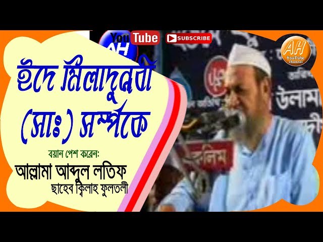 Allama saheb qiblah fultali (Muhammad abdul latif Chowdhury RAH.) wazz 1 class=