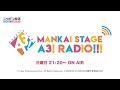 MANKAI STAGE『A3!』ラジオ　#162 【出演】中村太郎　赤澤遼太郎