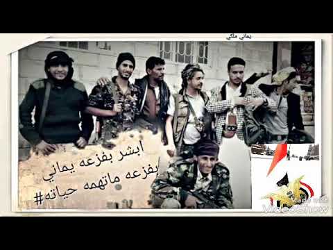 شيله ابشر بفزعة يماني فزعة ماتهمه حياته