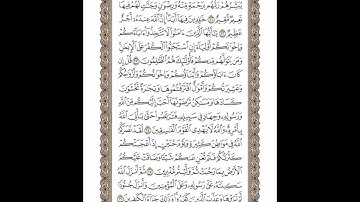الوجه 190 من القرآن مكرر ١٠ مرات مع الآيات | سورة التوبة | الشيخ خليفة الطنيجي