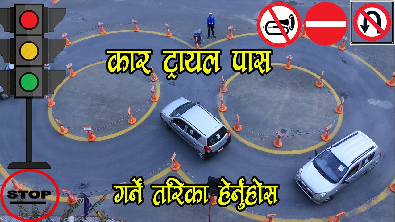 कार सिक्दै हुनुन्छ ll CAR TRIAL TEST IN NEPAL ll पुरा भिडियो हेर्नुहोस
