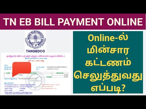How to pay eb bill payment online||Online-ல் மின்சார கட்டணம் செலுத்துவது எப்படி?