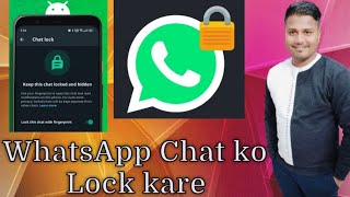 WhatsApp Chat Hide or lock kaise kare | How to hide WhatsApp Chat | How to Lock WhatsApp Chats #