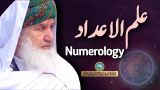 Ilm ul adad | Numerology | ilm ul adad se hisab lagana| Huzoor Shaykh Ul Alam Pir Alauddin Siddiqui screenshot 5