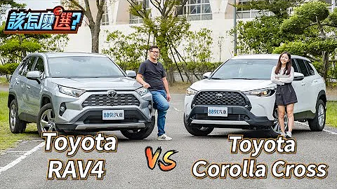 休旅神車內戰！Corolla Cross對決RAV4！10萬塊的價差該怎麼選？｜8891汽車 - 天天要聞