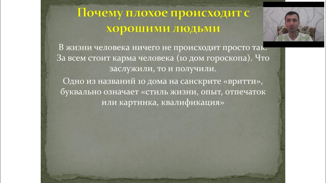 Почему с человеком происходит плохое. Почему с человеком происходит плохое