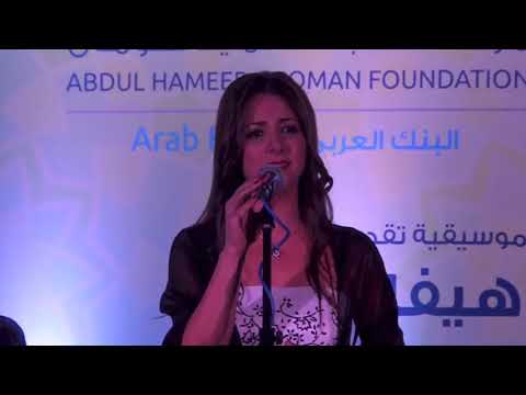 برضاك يا خالقي هيفاء كمال