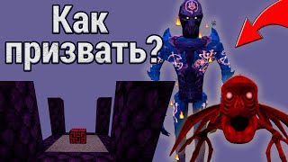 Как ПРИЗВАТЬ Всех Боссов | Minecraft RLCraft 2.9.3