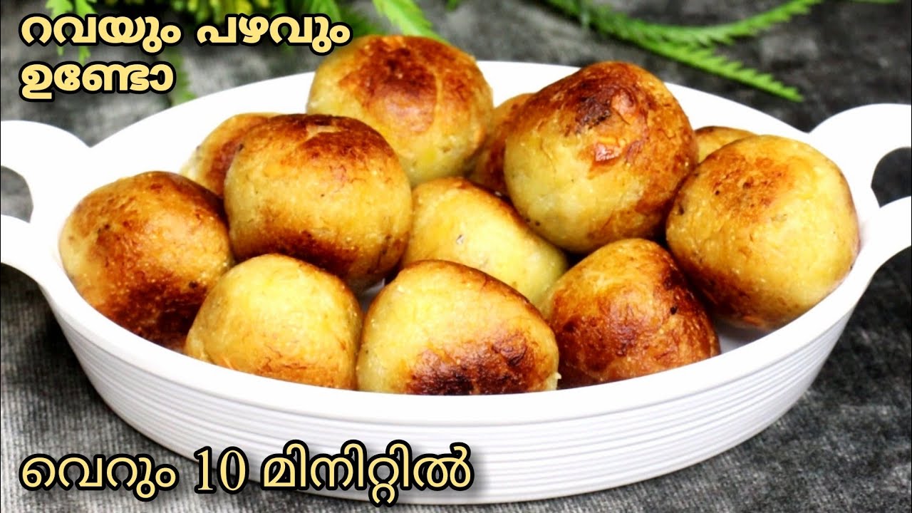 റവയും പഴവും ഉണ്ടെങ്കിൽ ഇതുപോലൊന്നു ചെയ്തു നോക്കൂ || Rava Banana Snacks ...