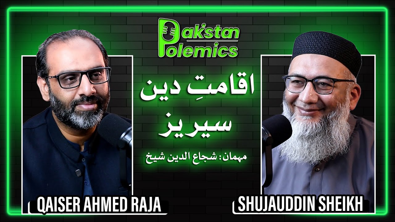 Iqamat e Deen Series | ShujaUddin Sheikh