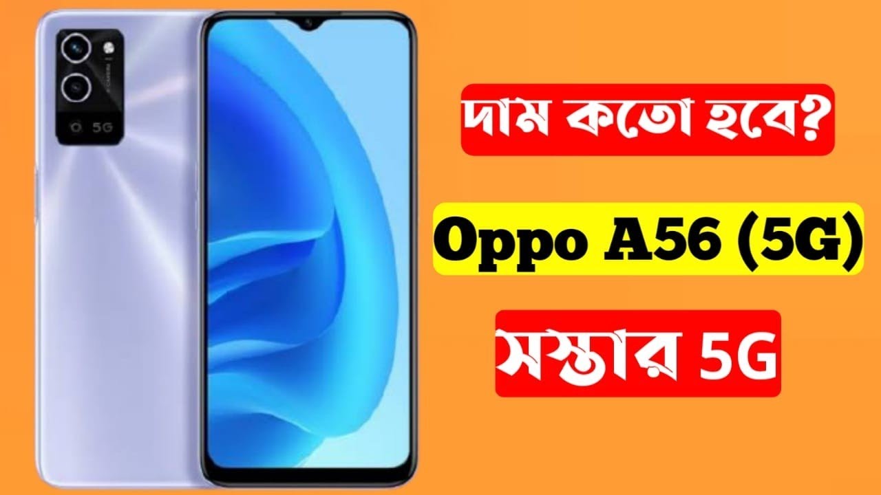 অপ্পো এ৫৬ ৫জি ২৫৬ জিবি ব্লু