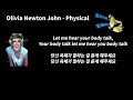 Olivia Newton John Physical 가사 번역 Lyrics 