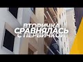 Сделок больше, цены на месте, вторичка уже почти как первичка.