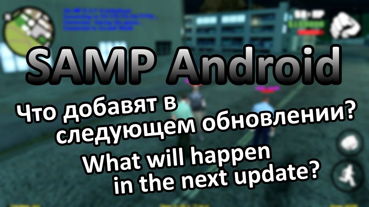 News SAMP Android | Новости SAMP Android