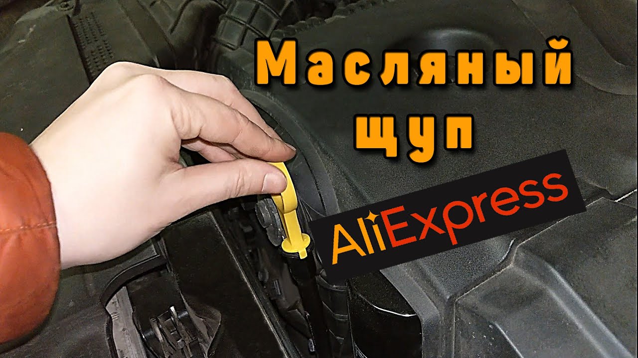 Купить На Алиэкспресс Щуп Купить На Алиэкспресс Щуп