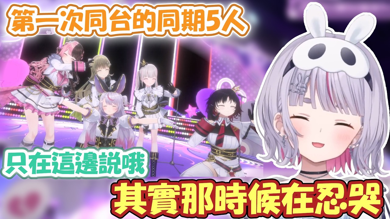 ミミ其實在LIVE上拼命忍哭…被べに取笑舞技又和同期五人一起胡鬧w 要好好珍惜我們羈絆喔！感性又害羞的ミミたや 【兎咲ミミ】【VSPO精華 / ぶいすぽ切り抜き】