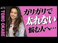 【太る習慣】ガリガリさんが健康的に太る栄養の摂り方