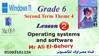 G6 ICT T2 Theme 4 Lesson 2  ICT الدرس الثانى المحور الرابع screenshot 1