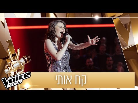 THE VOICE ישראל | מיה כהן – קח אותי