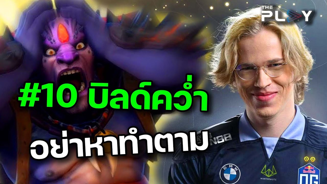 #10อันดับ บิลด์คว่ำอย่าหาทำตาม feat. Topson & Kuroky