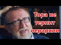 Тора не терпит иерархии. Глава Торы "Экев". Рав Михоэль Гитик