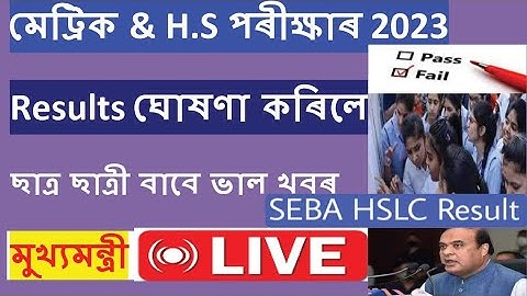H.S Result 2023 Assam/H.S.L.C exam result 2023.hslc result news 2023 #technicaldigitalassam