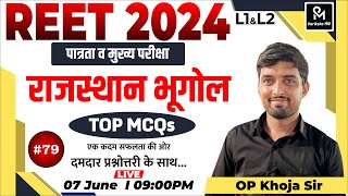 REET Exam 2024 | Rajasthan Geography | TOP MCQs  | REET MCQs | भूगोल के महत्वपूर्ण प्रश्न#73