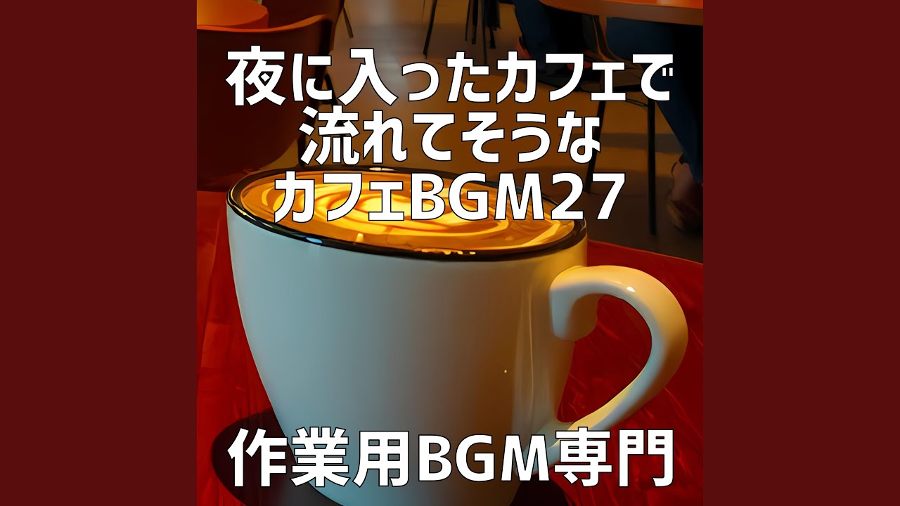 Assista a 夜カフェのしずく no YouTube