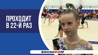 В Сочи стартовал открытый традиционный турнир по художественной гимнастике "Жемчужина Черного Моря"