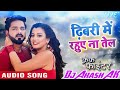 Dhibari me rahuye na tel kurta faad dance mix dj akash ak prayagraj