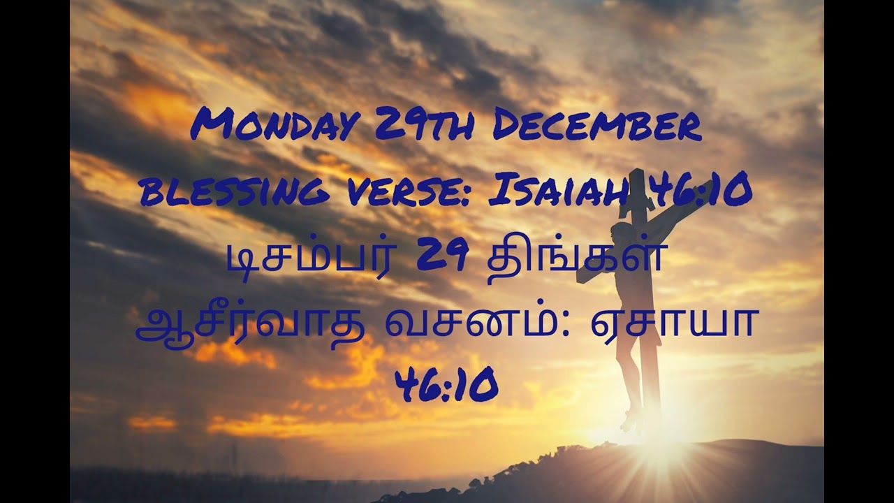 Monday 29th December blessing verse: Isaiah 