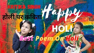 Rhyme on Holi | Holi Poem for kids | होली पर कविता | Holi Par Kavita | Kids Poem On Holi