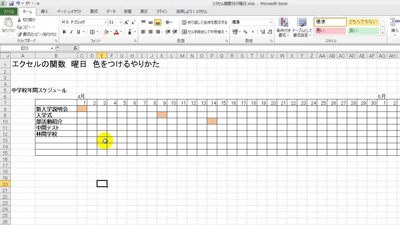 エクセル 関数 色付け