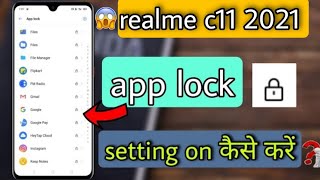 how to set app lock in realme c11 2021 ||realme c11 2021 app lock setting on kaise kare screenshot 5