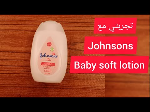 johnson's baby soft lotion تجربتي مع لوشن ناعم للاطفال