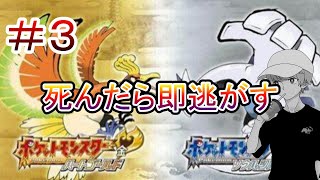 【ポケモンHGSS】懐かしの神ゲーを初見で楽しむ！PART3