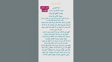 أذكار الصباح #اذكار_الصباح #اذكار #أذكار_الصباح #أذكار #اذكار_المسلم #الذكر_شفاء #الذكر