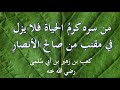 من سره كرم الحياة كعب بن زهير 
