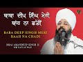 Baba deep singh meri baah na chadi  bhai amandeep singh ji  bibi kaulan wale