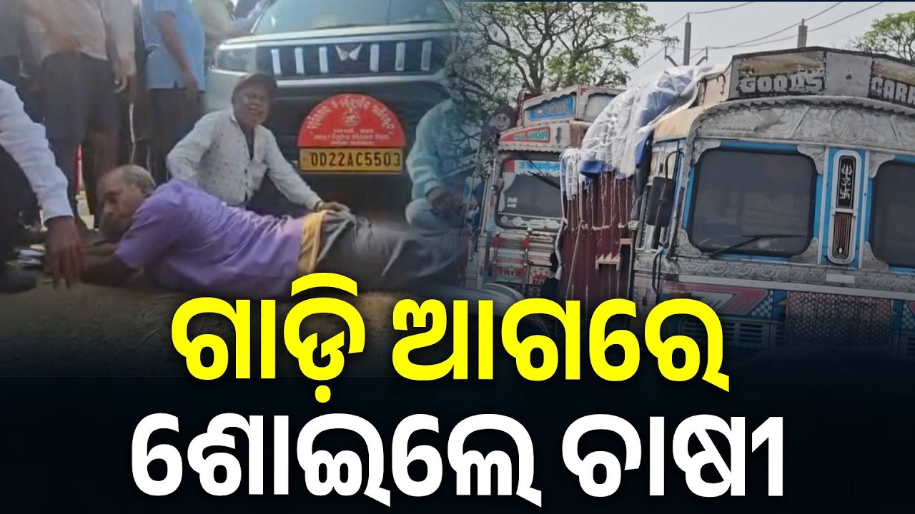 ମଣ୍ଡିରୁ ଧାନ ଉଠୁନି ବୋଲି ଏମିତି କରି ବସିଲେ ଶହ ଶହ ଚାଷୀ  || Knews Odisha