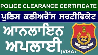 How to Apply Police Clearance Certificate Punjab for immigration|| PCC  || Punjabi 2020 | Part 1 screenshot 3