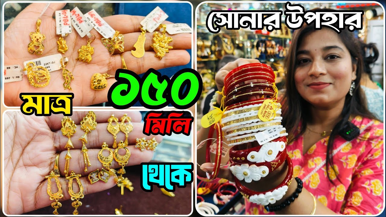 0.15 Gram Light Weight Gold Gift Items Design with Price || Exclusive Collection || @TheBongDuo