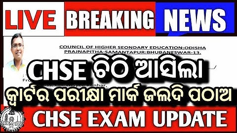 Breaking News | Quarter Exam Mark| CHSE Exam information | CHSE Exam Updates #chseboardexam2022
