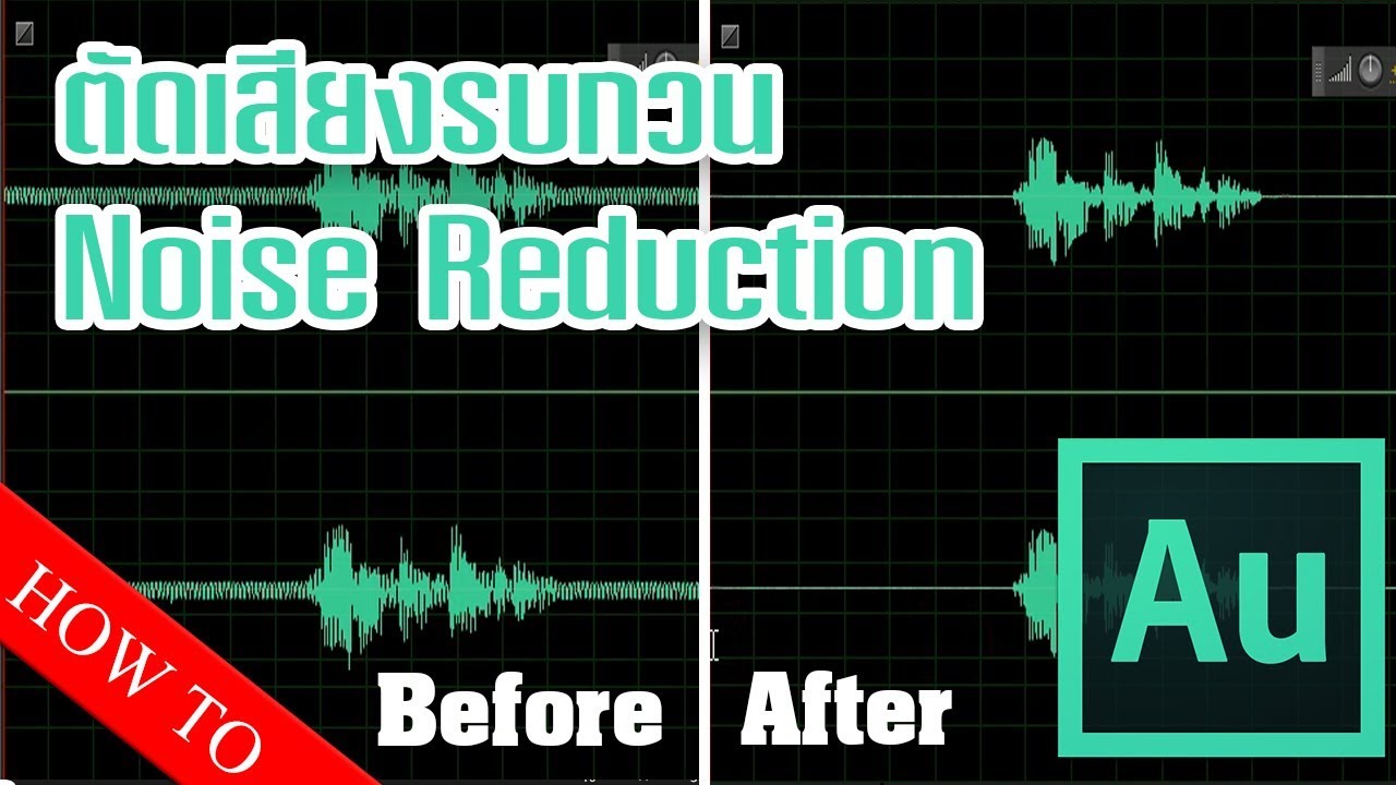 การตัดเสียงรบกวน 2022 การตัดเสียงรบกวนด้วย Adobe Audition CS6 | Noise Reduction