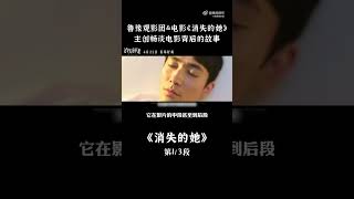 20230702《消失的她》魯豫觀影團訪談(1/3)|朱一龍、倪妮、文詠珊 Zhu Yilong Lost in the Stars Luyu Interview Part 1
