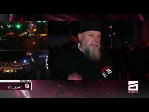 \"ხელისუფლებას ღმერთი გაუწყრა\"...